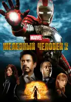 Железный человек 2 смотреть онлайн (2010)